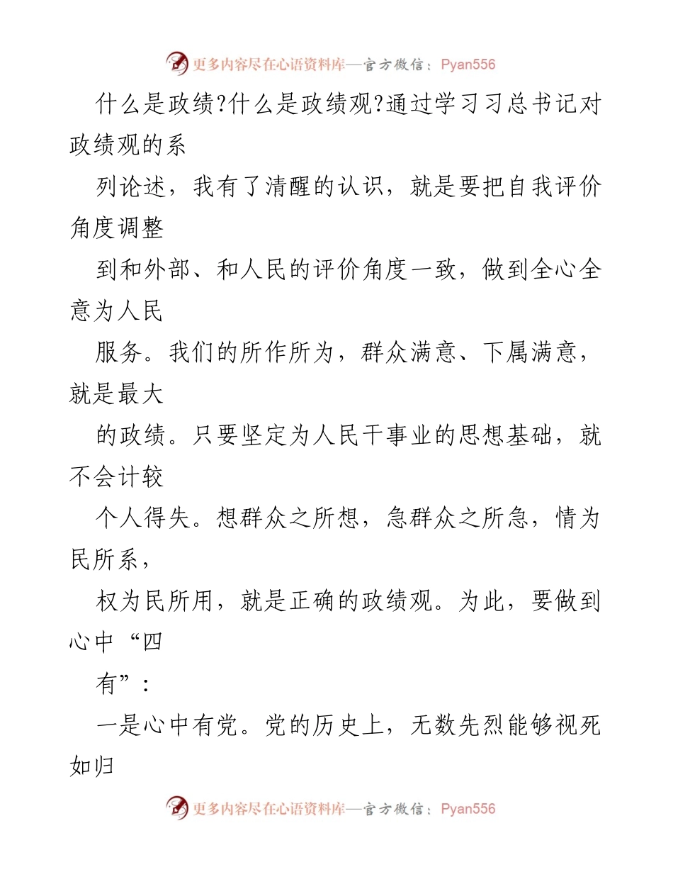 [报告] 主题教育 - 领导干部主题教育对照检视整改情况总结.docx_第2页