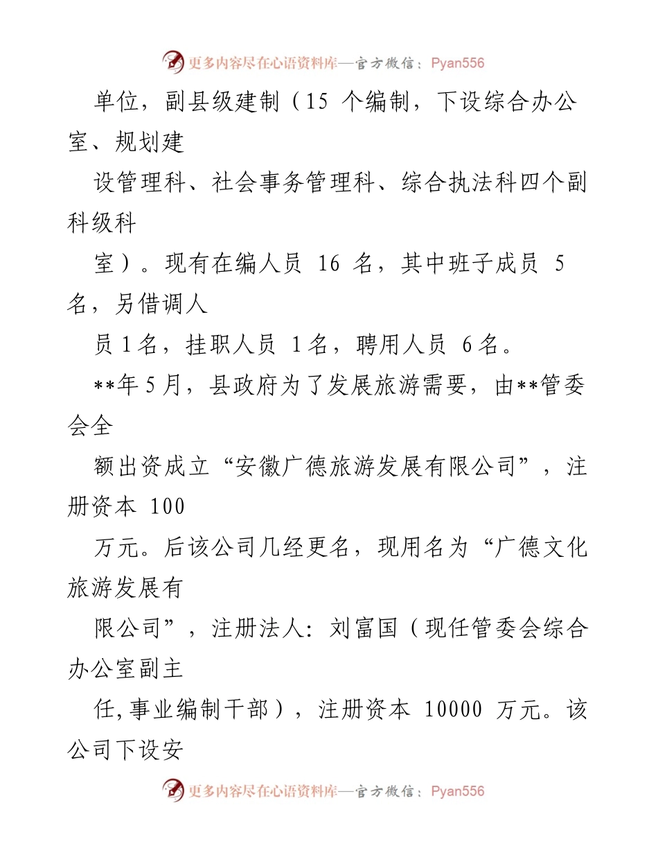 [调研报告] 党风廉政建设 - __党风廉政建设现状与问题调研报告__.docx_第2页