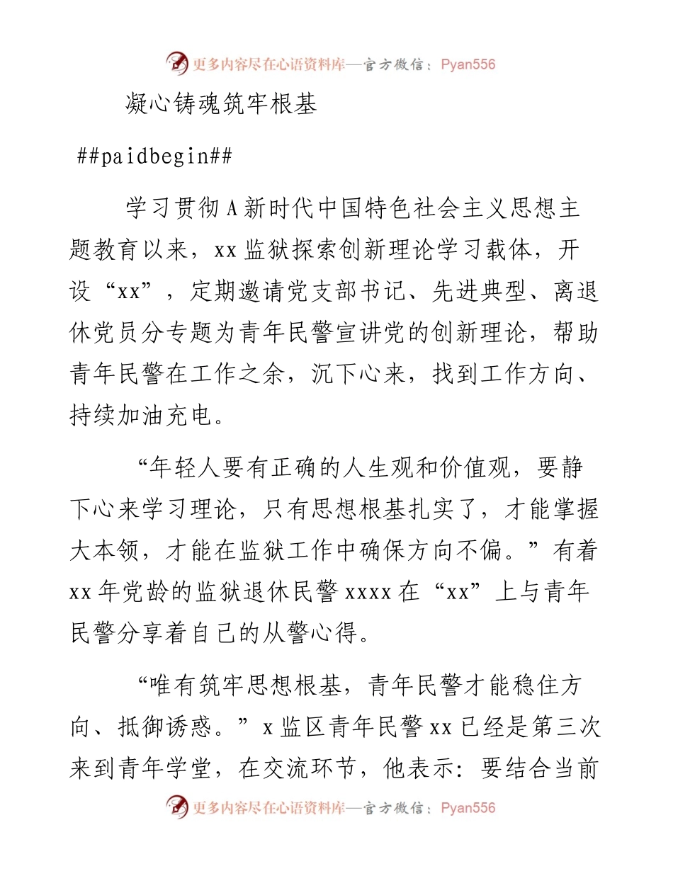 （5篇）今年主题教育经验交流材料专辑.docx_第2页