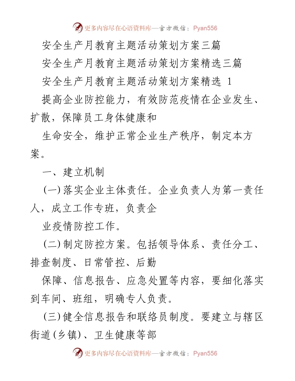 [策划方案] 安全生产月 - 企业疫情防控教育活动策划方案.docx_第1页