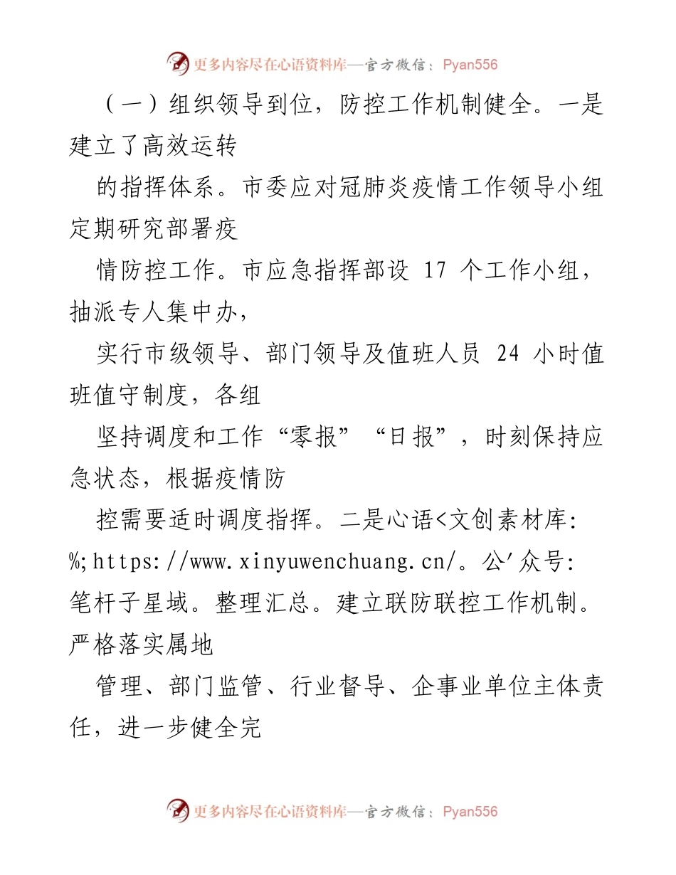 [调研报告] 常态化疫情防控 - 常态化疫情防控工作情况调研报告.docx_第2页