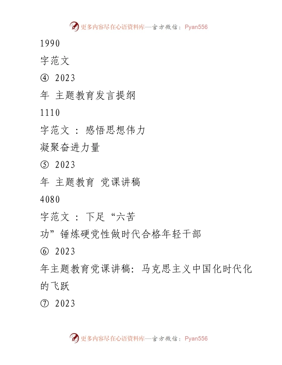 [党课讲稿] 主题教育 - 办好教育为党育人为国育才_1.docx_第2页