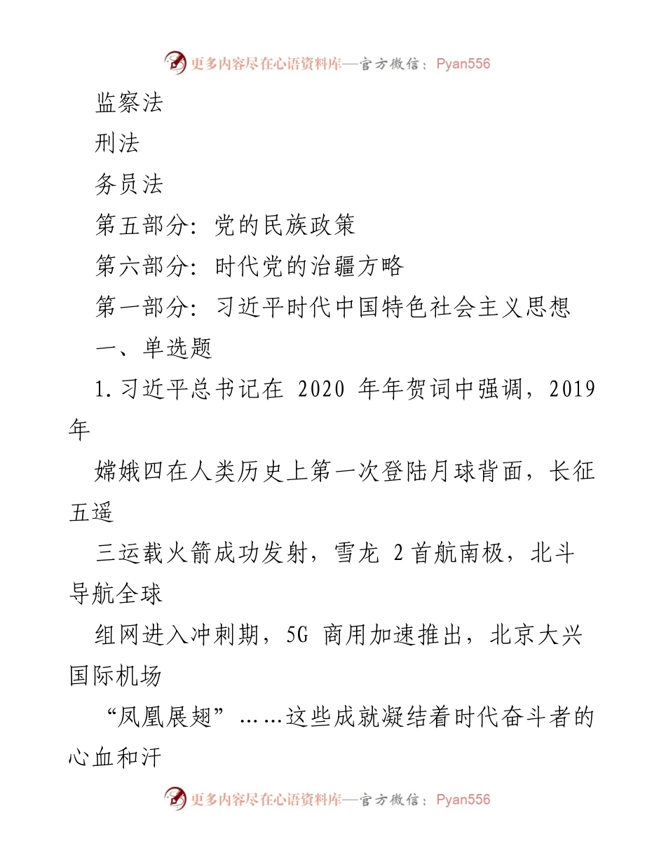 [测试题库] 学习活动 - 党纪法规德廉知识学习测试题库.docx_第2页