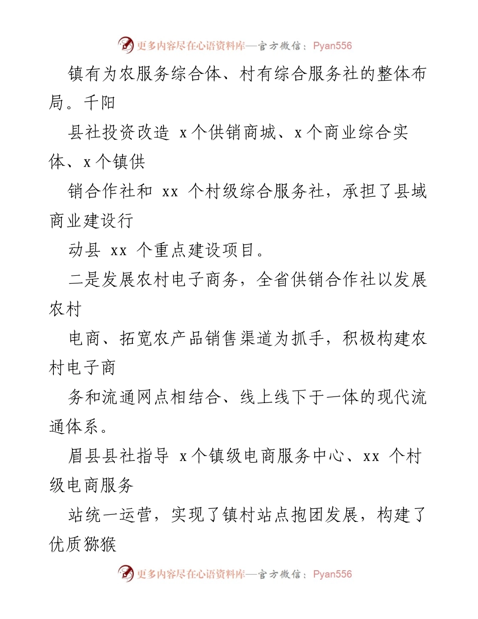 [调研报告] 供销合作社 - 供销合作社流通服务体系建设调研情况总结.docx_第2页