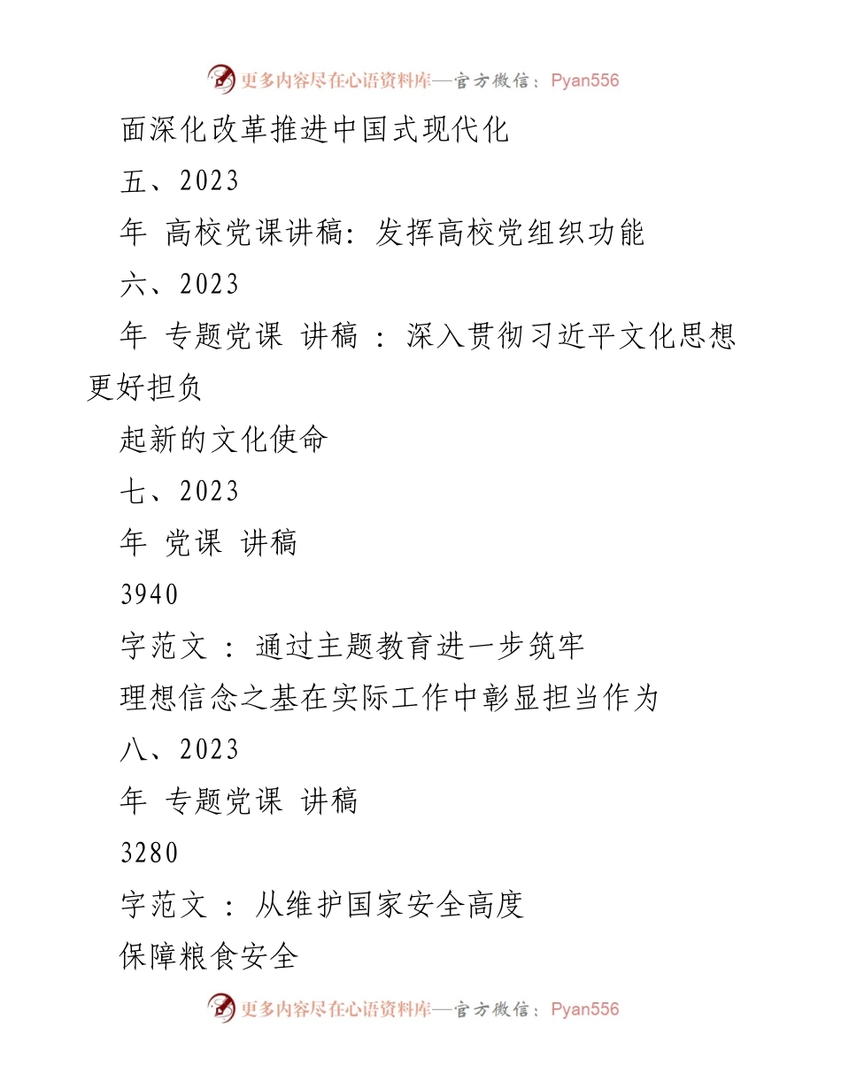 [党课讲稿] 高等院校 - 2023年全方位夯实粮食安全根基的重要性.docx_第2页