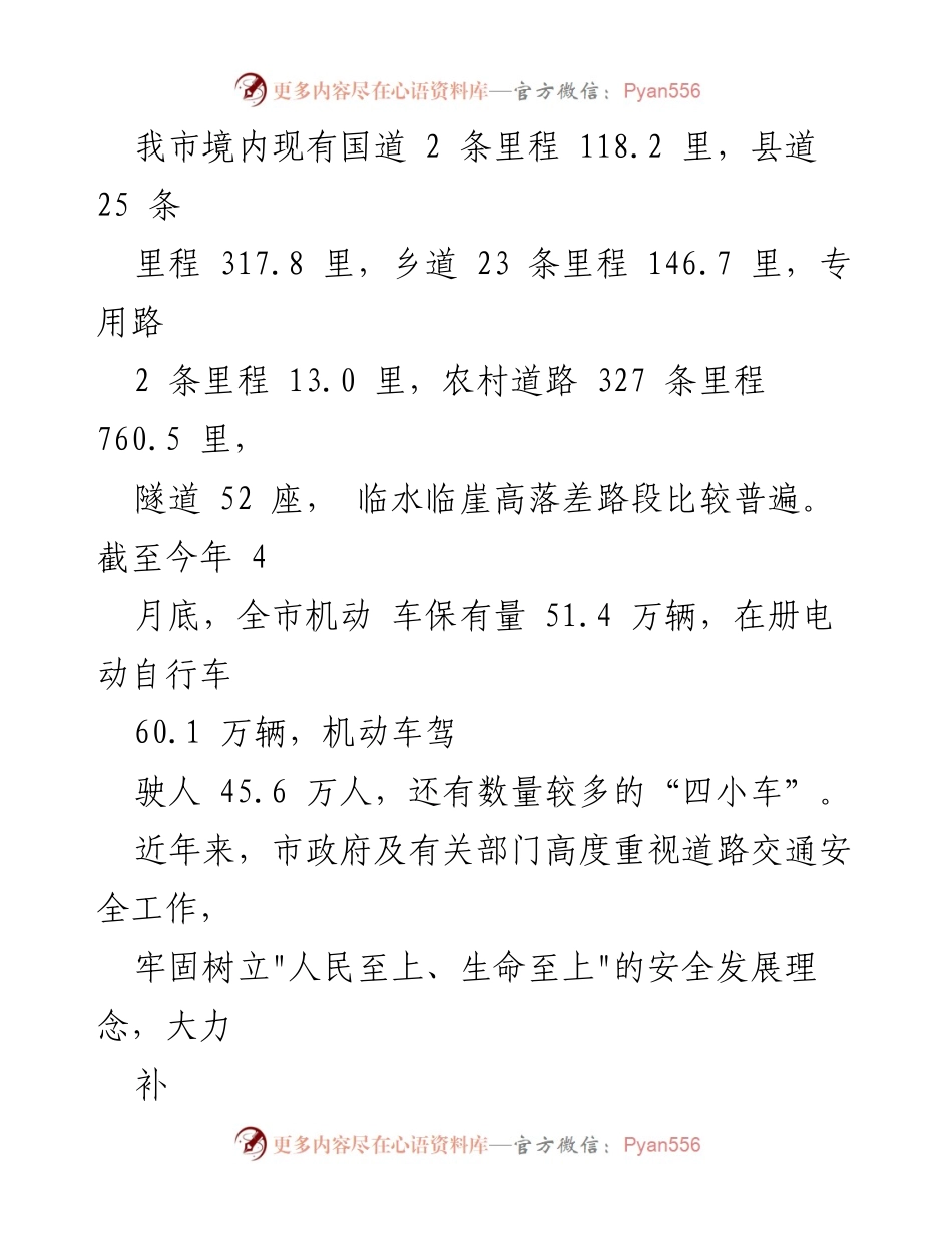 [调研报告] 道路交通安全 - 某某市人大关于道路交通安全工作情况的调研报告.docx_第2页