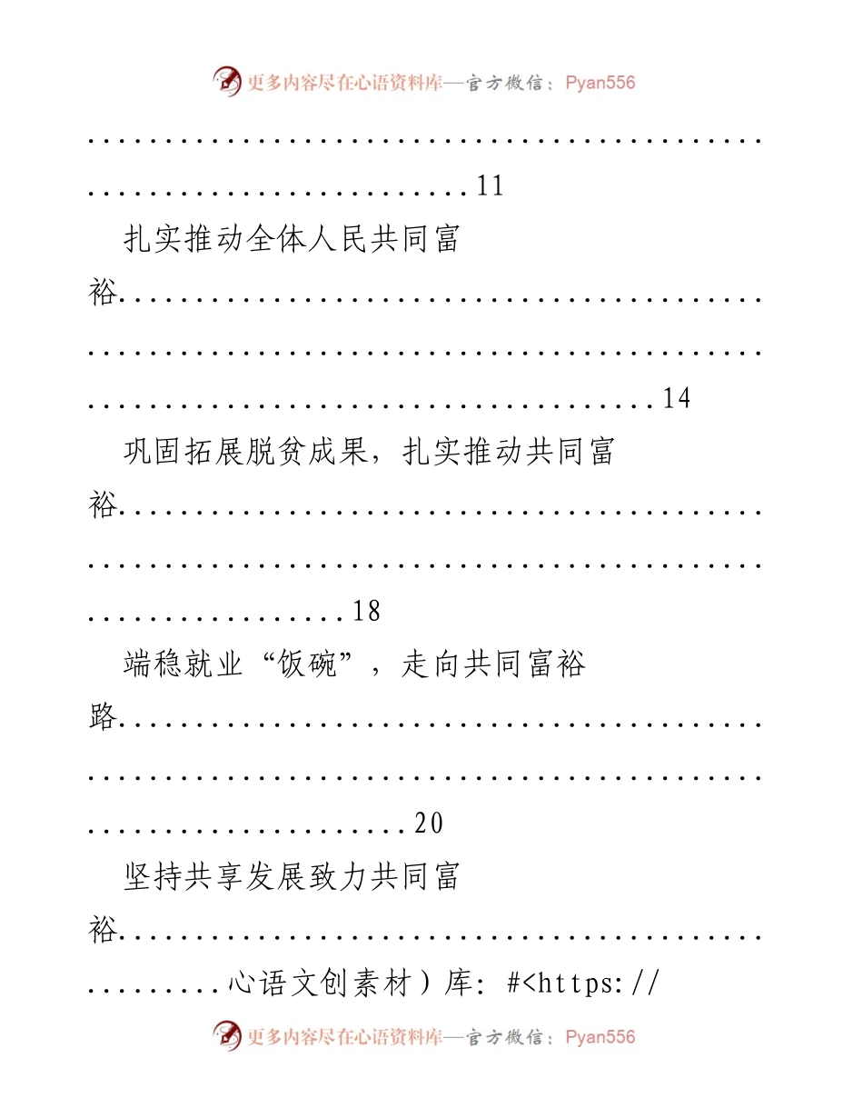 [调研报告] 共同富裕主题研讨会 - 共同富裕示范区建设与发展路径分析.docx_第2页