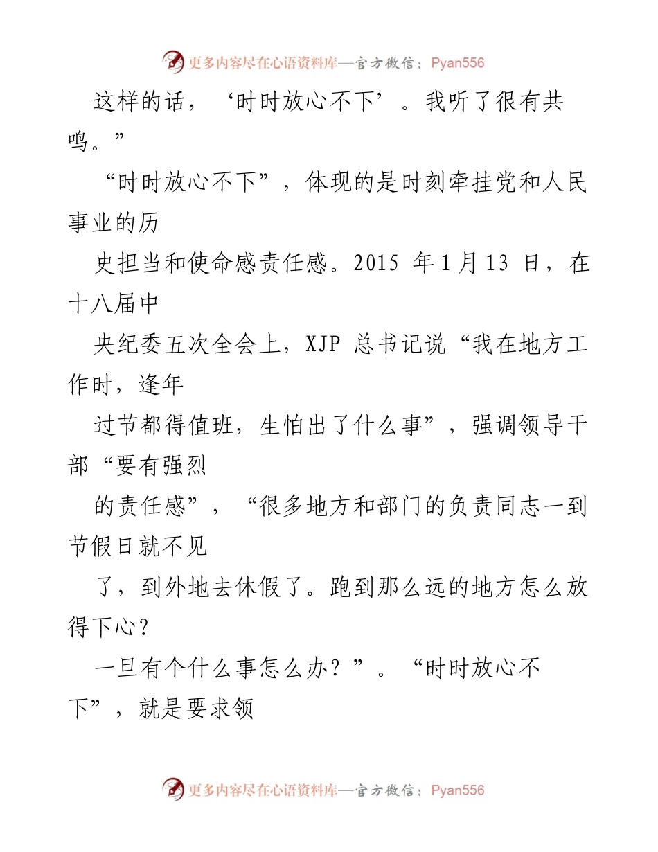 [党课讲稿] 党组织学习 - 永葆“三劲”让“时时放心不下”铭于心践于行.docx_第2页