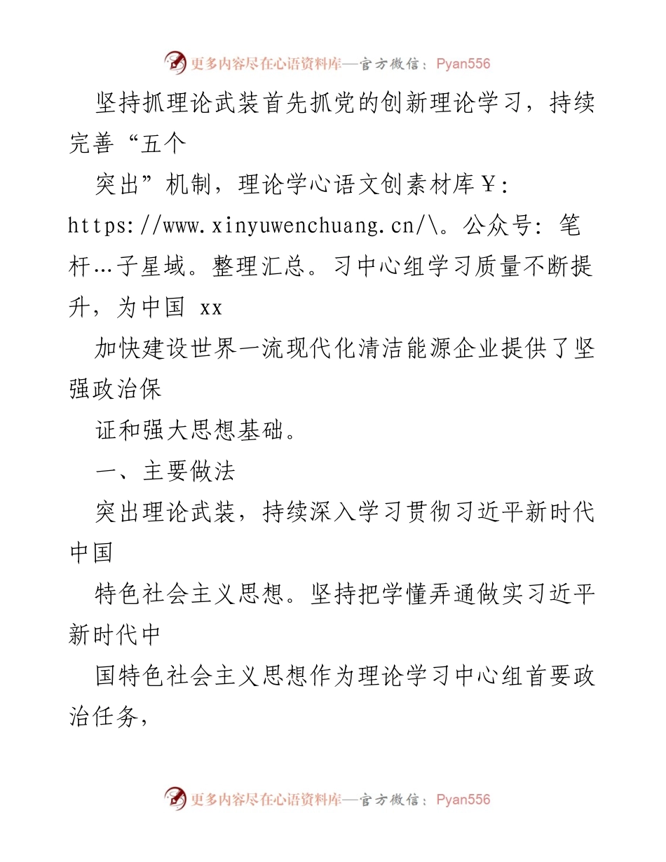 [报告] 集团公司 - 提升理论学习质量，推动新时代中国特色社会主义实践.docx_第2页