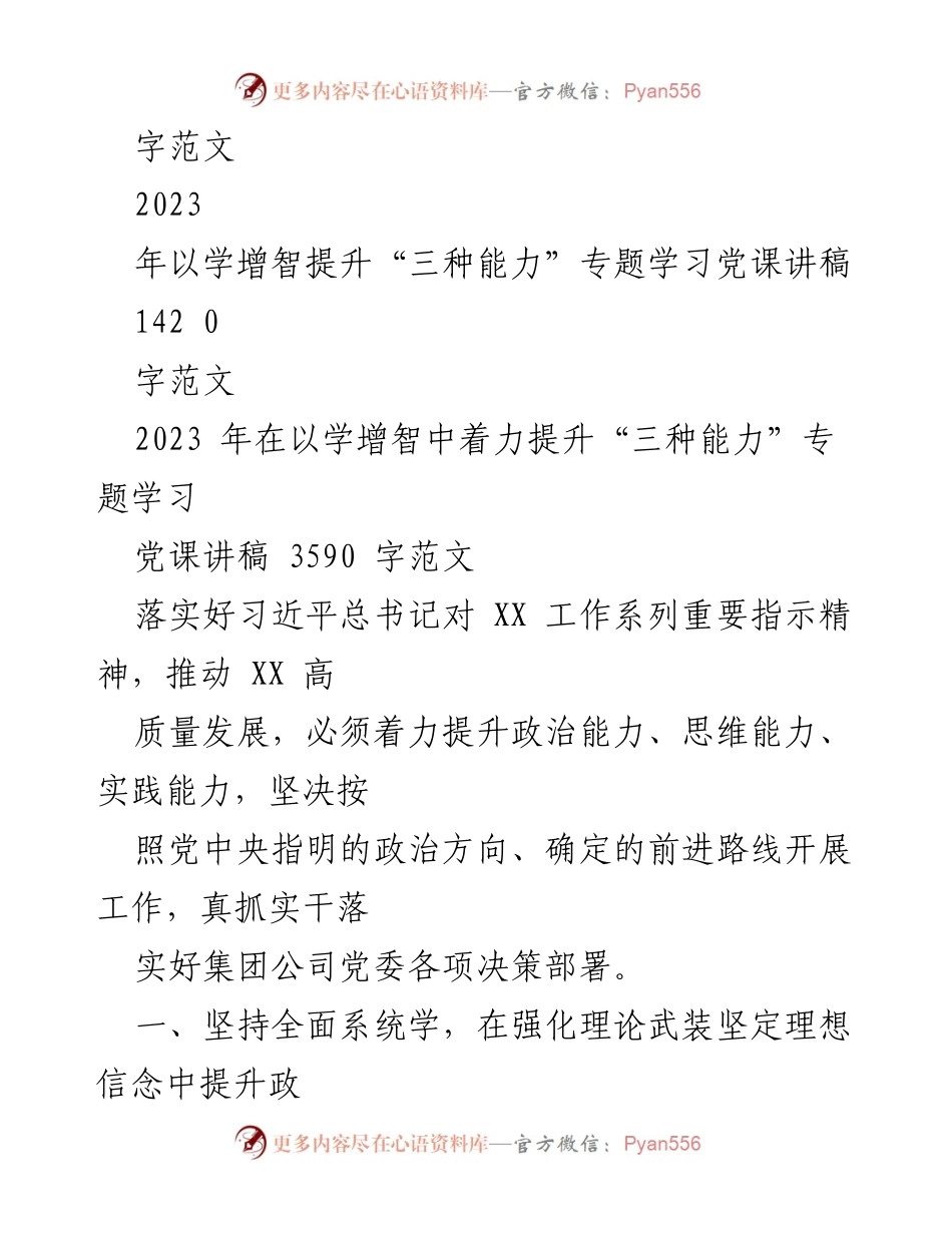 [党课讲稿] 学习培训 - 提升政治思维与实践能力的专题学习党课讲稿.docx_第2页