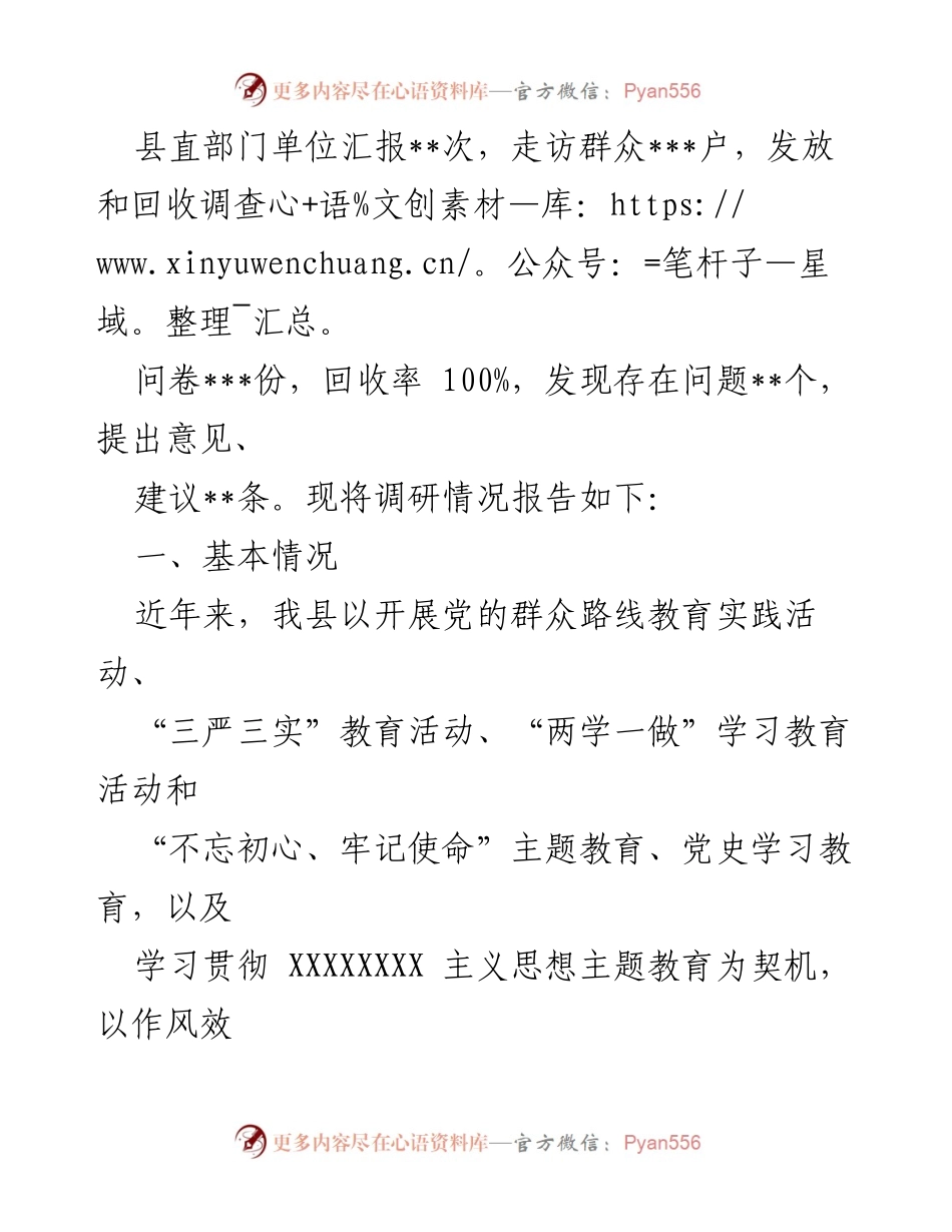 [调研报告] 干部作风建设 - 2023年干部作风建设调研报告分析与建议_1.docx_第2页