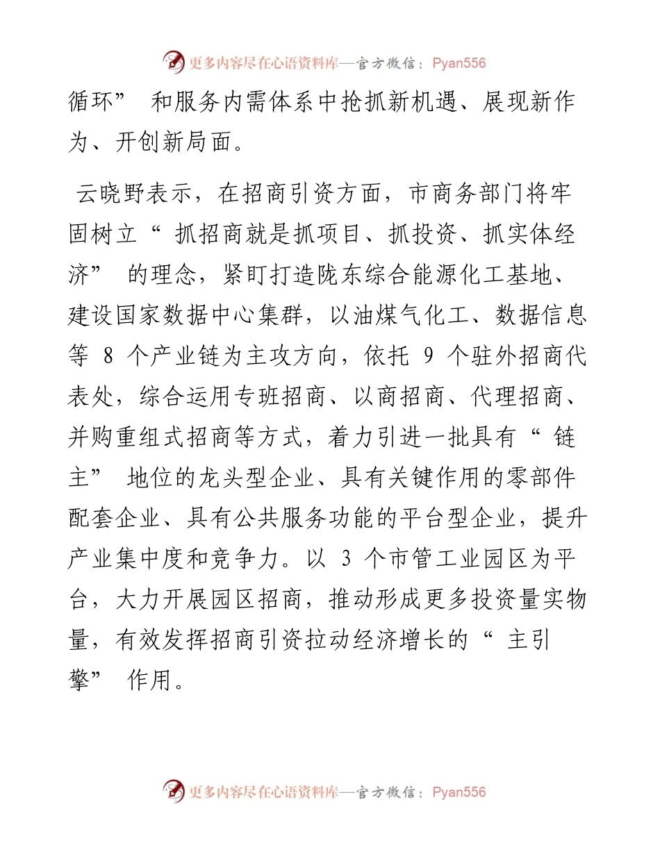 .12.27本报记者徐雅荷：三驾马车持续发力跑出商务发展加速度.docx_第2页