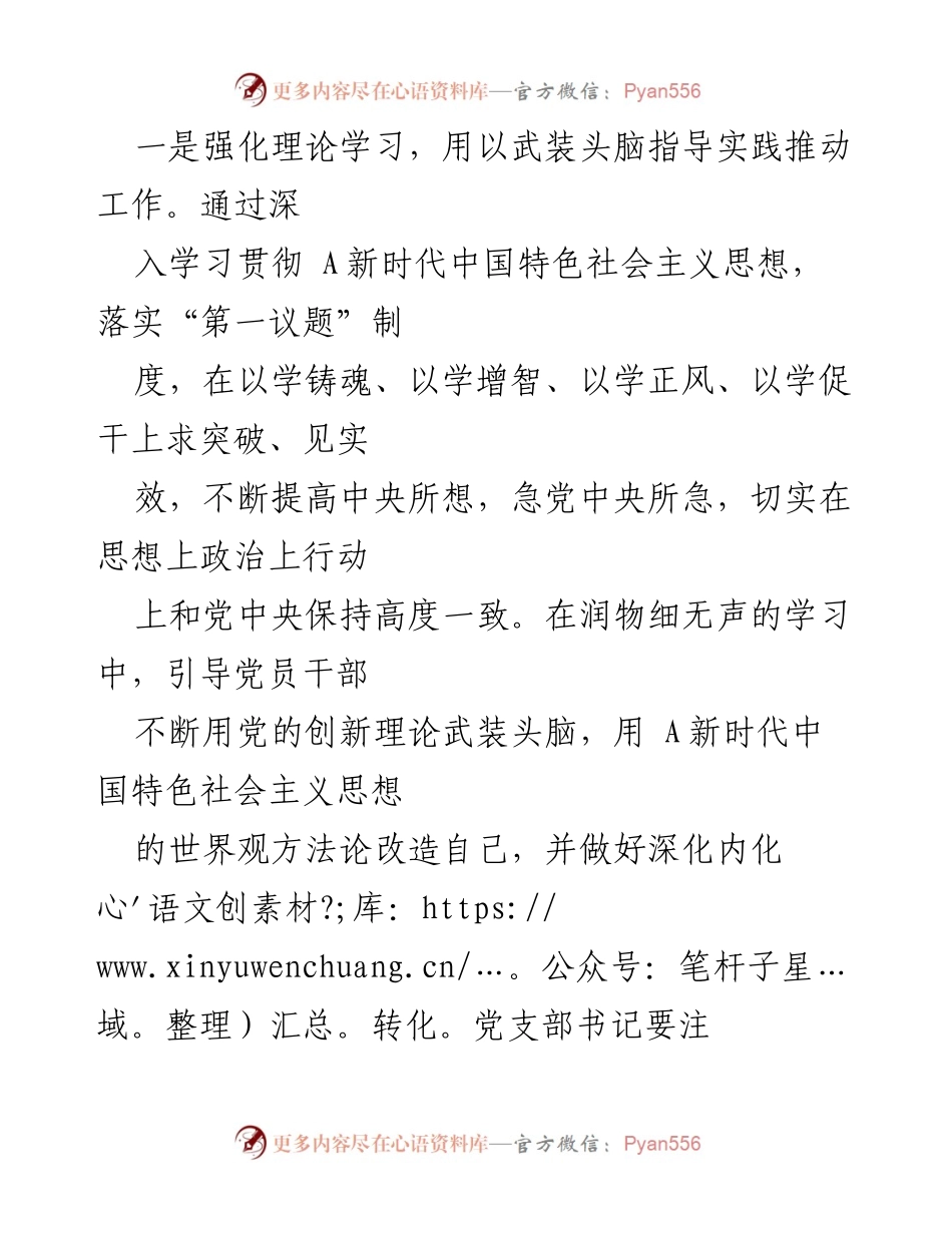 [调研报告] 党建与业务融合研讨 - 促进党建与业务融合的实践探索.docx_第2页