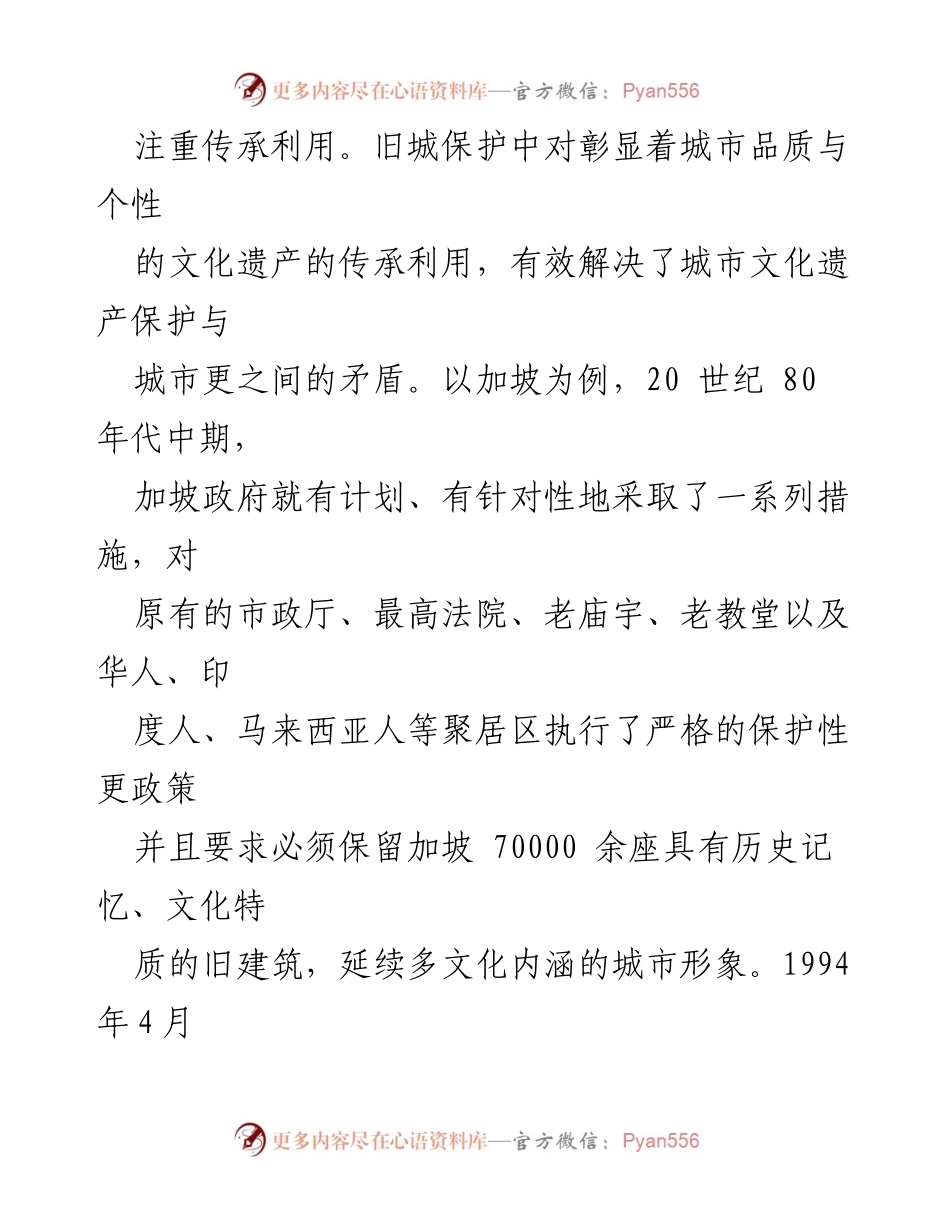 [调研报告] 城市更新 - 国外城市更新中的旧城保护经验探讨.docx_第2页
