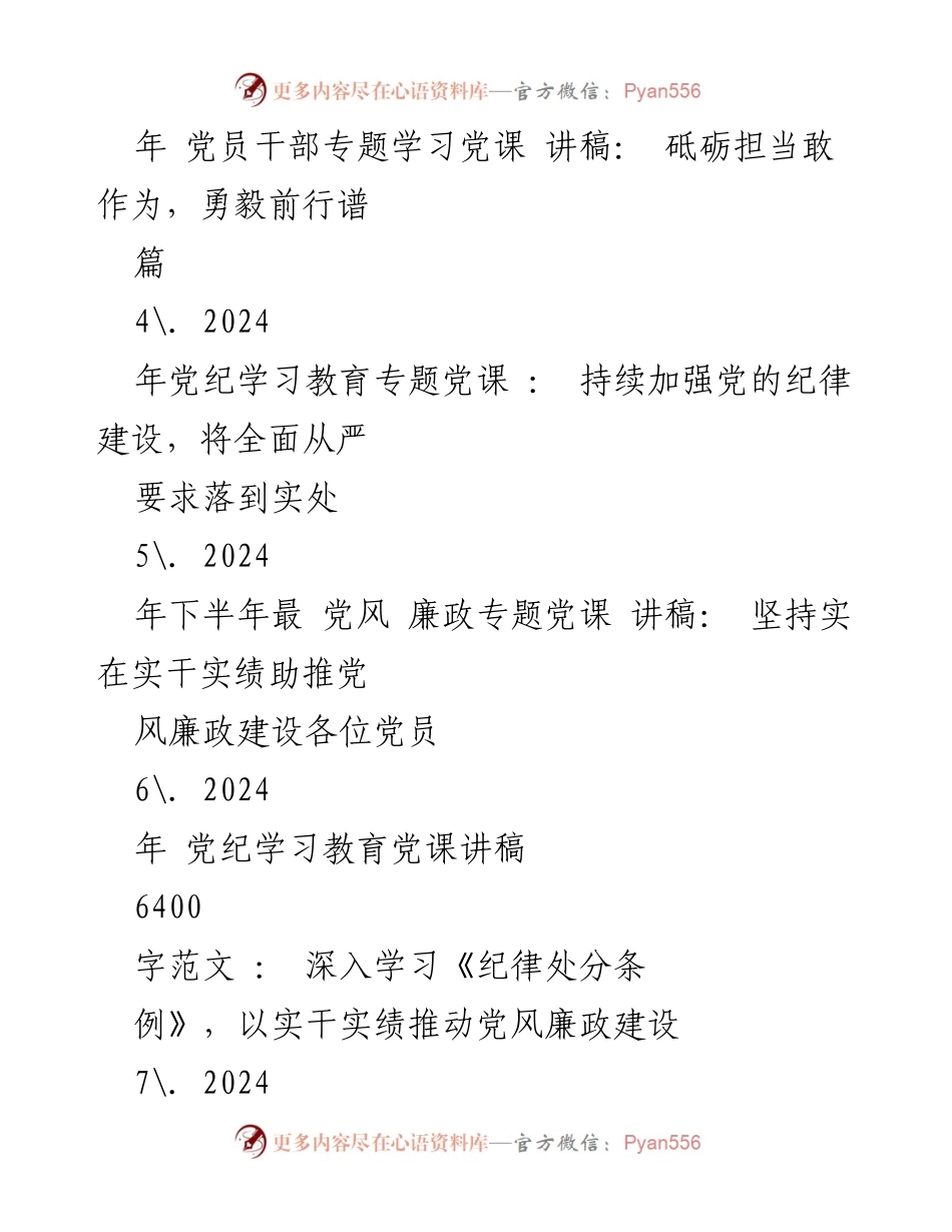 [党课讲稿] 金融系统银行单位党委 - 深入学习贯彻党纪教育，推动高质量发展.docx_第2页