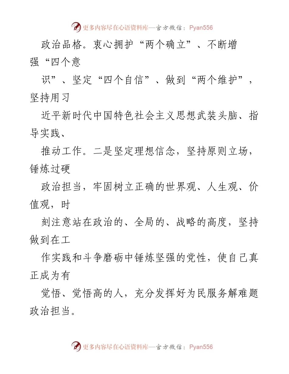 [调研报告] 干部考察 - XX同志综合素质与工作表现分析.docx_第2页