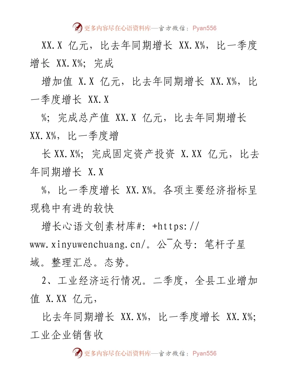 [调研报告] 二季度经济运行分析 - 二季度中小企业经济运行情况分析报告.docx_第2页