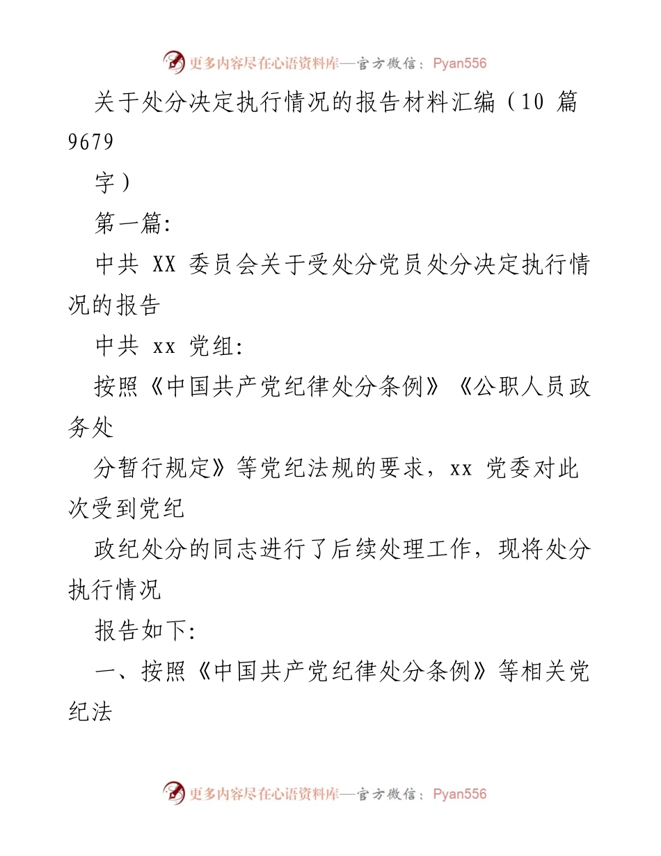 [报告] 处分执行情况 - 处分决定执行情况综合报告.docx_第1页