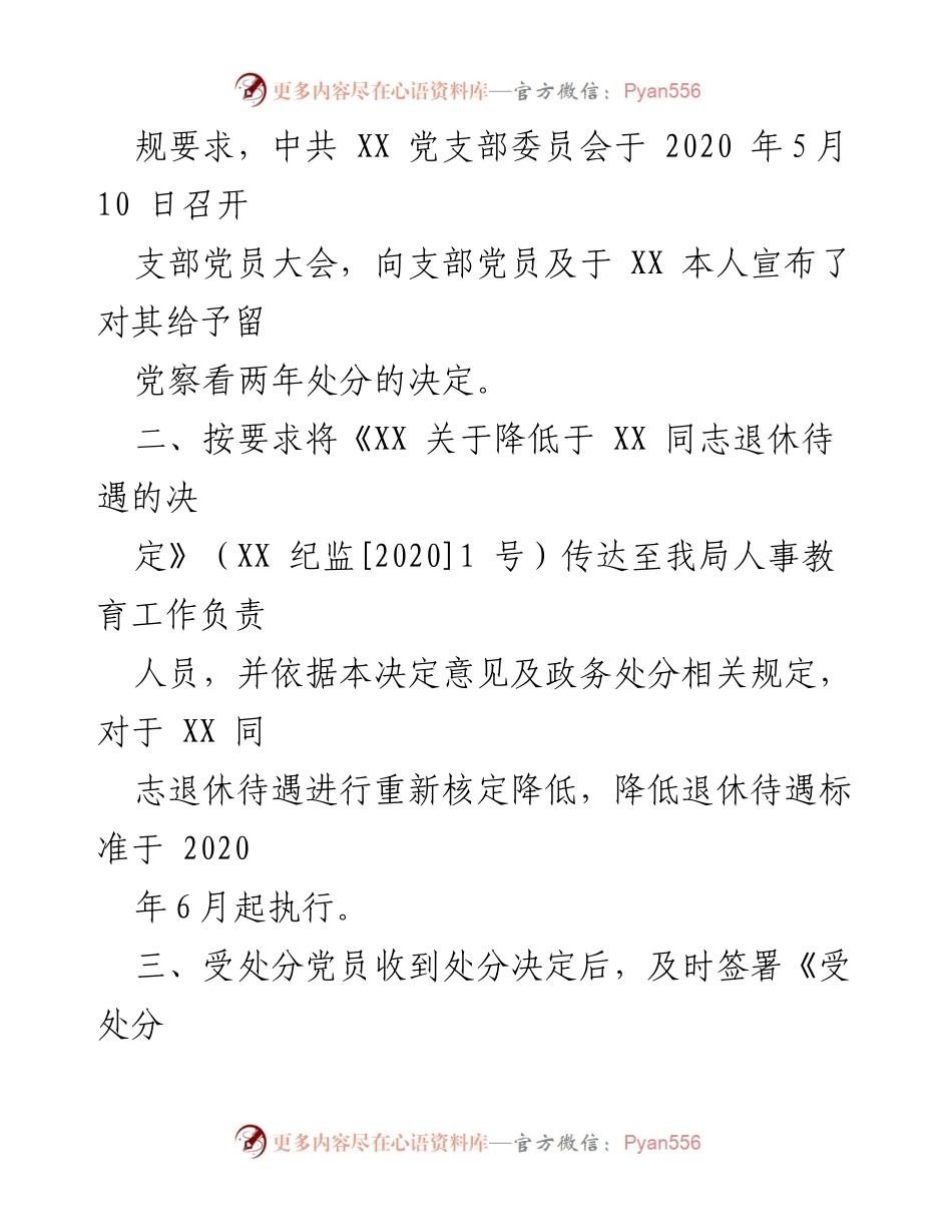 [报告] 处分执行情况 - 处分决定执行情况综合报告.docx_第2页