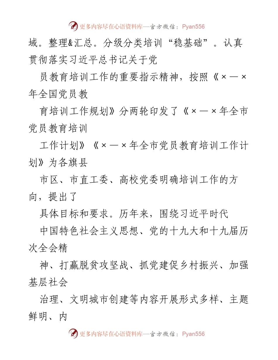 [调研报告] 党员教育培训 - 党员教育工作创新与成效分析.docx_第2页