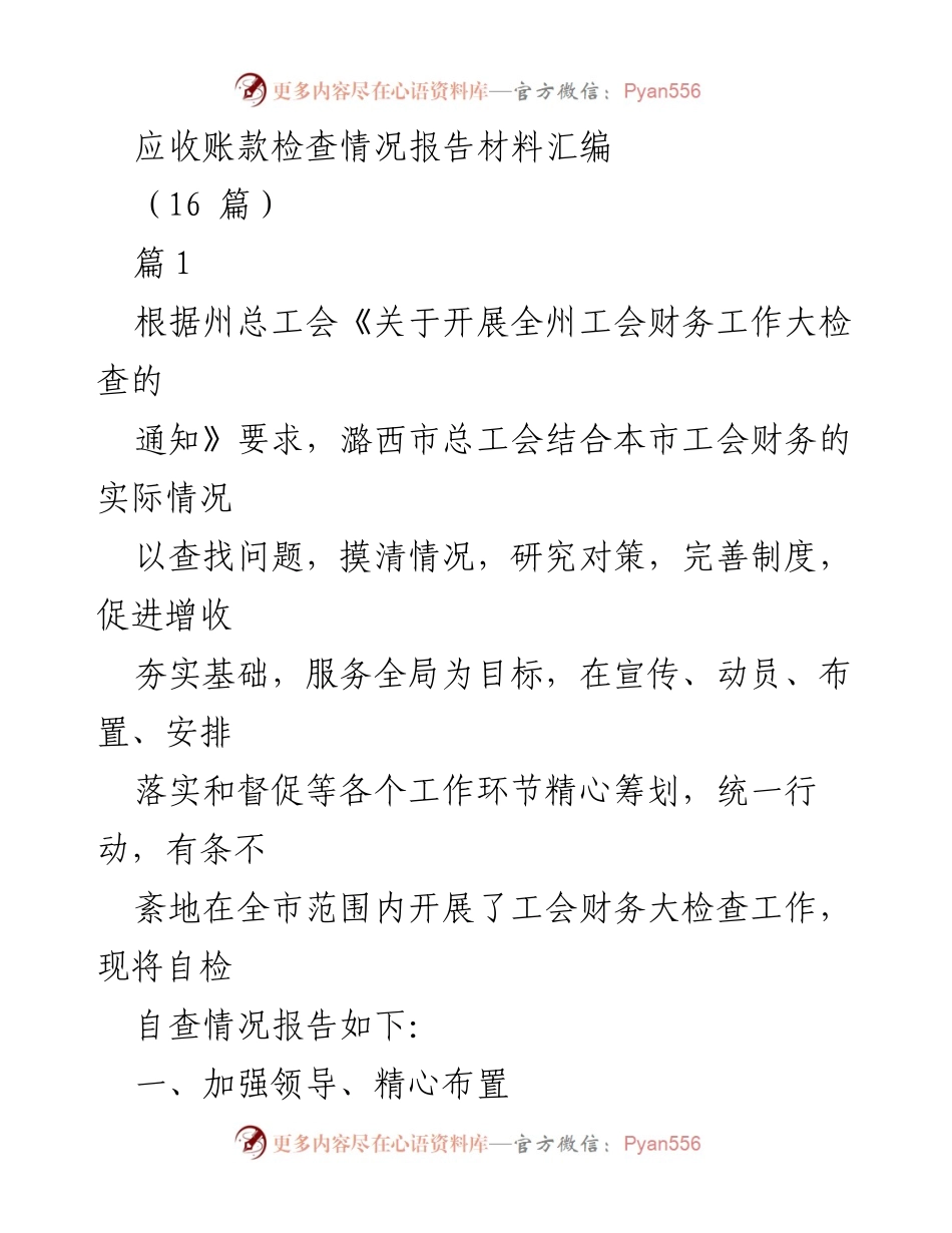 [调研报告] 工会财务大检查 - 潞西市工会财务大检查情况报告.docx_第1页
