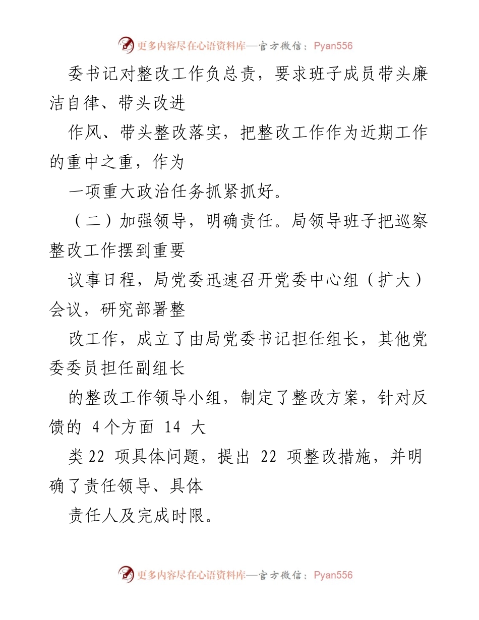 [报告] 巡察整改 - X局关于市委巡察组安全生产工作专项巡察整改情况报告.docx_第2页