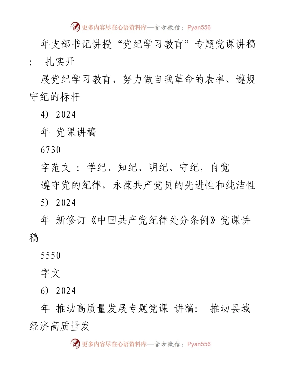 [党课讲稿] 党纪学习教育 - 深刻领悟“正确的权力观”重要论述.docx_第2页