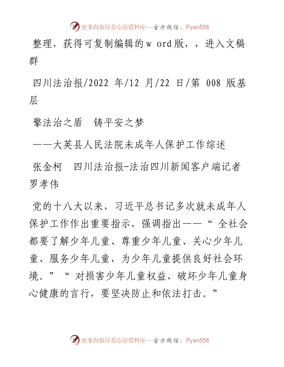 .12.22张金柯四川法治报-法治四川新闻客户端记者罗孝伟：擎法治之盾铸平安之梦.docx_第1页