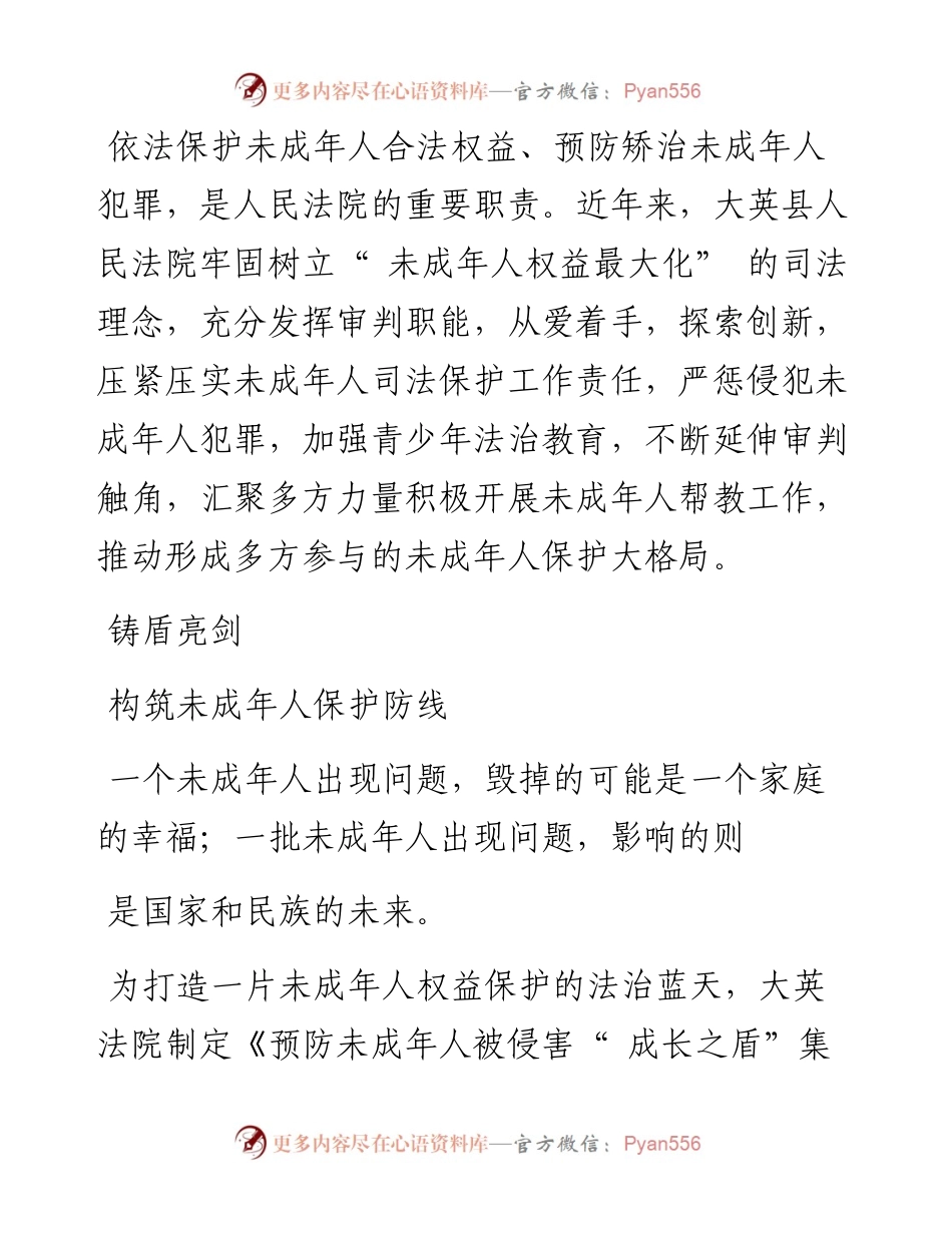 .12.22张金柯四川法治报-法治四川新闻客户端记者罗孝伟：擎法治之盾铸平安之梦.docx_第2页