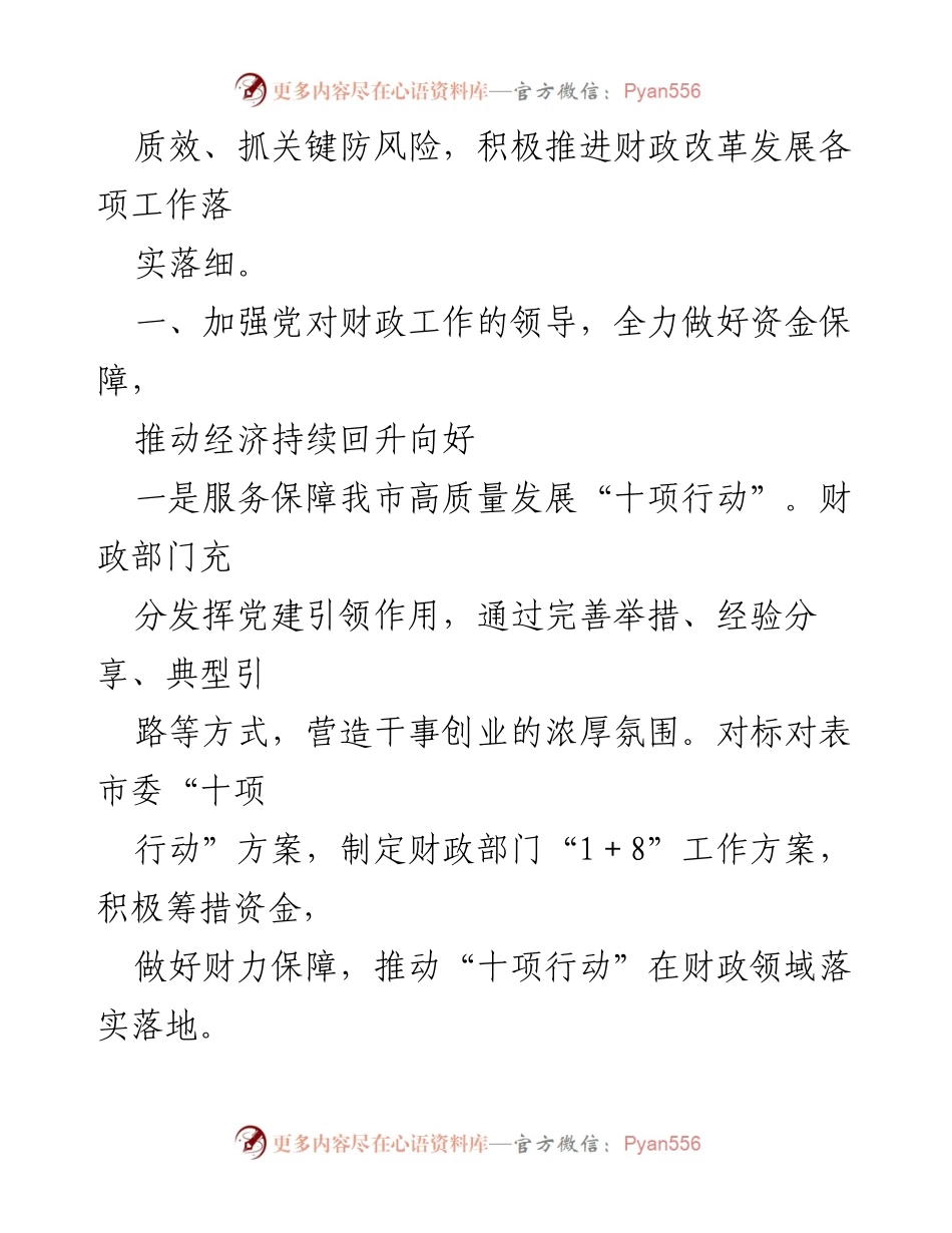 [报告] 市财政局 - 2023年市财政局党组全面从严治党主体责任落实情况报告.docx_第2页