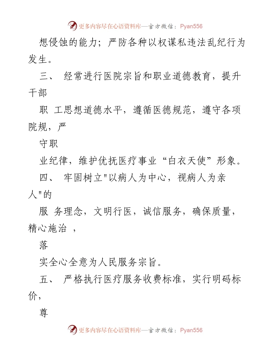 [承诺书] 医院 - 2023年医院医务人员廉洁从业承诺书.docx_第2页