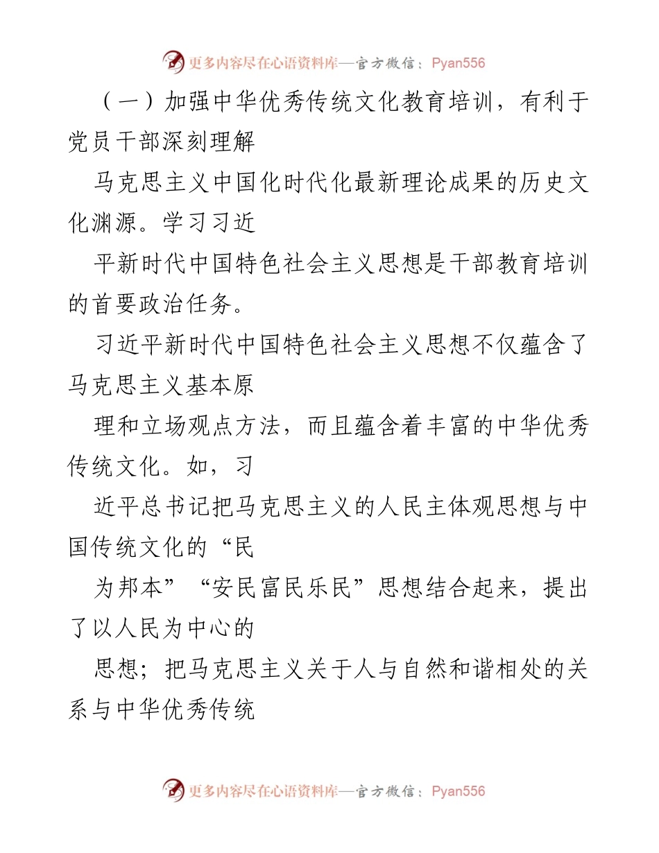 [党课] 党员干部培训 - 加强中华优秀传统文化教育的重要性与实践探索.docx_第2页