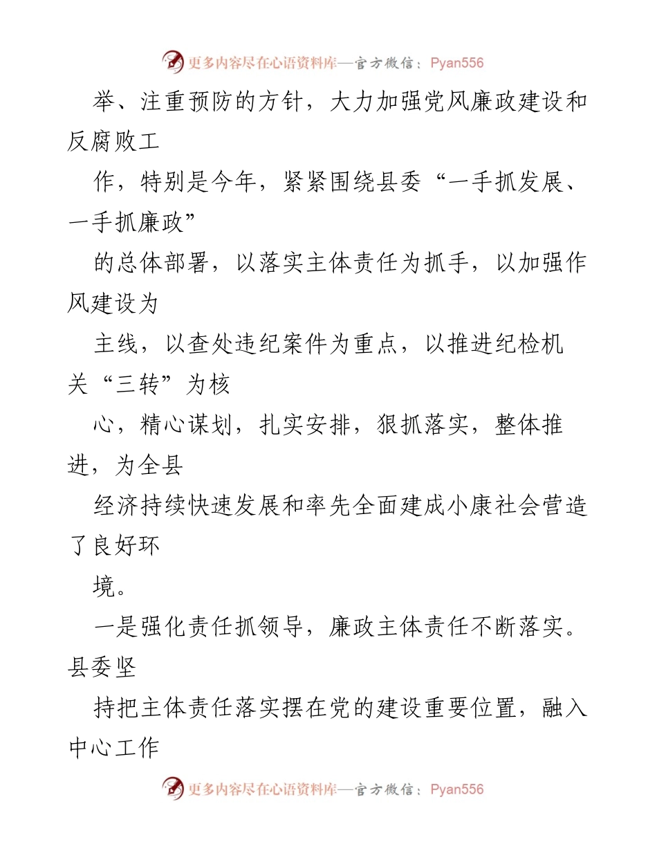 [调研报告] 党风廉政建设 - 加强党风廉政建设与作风建设的调研思考.docx_第2页