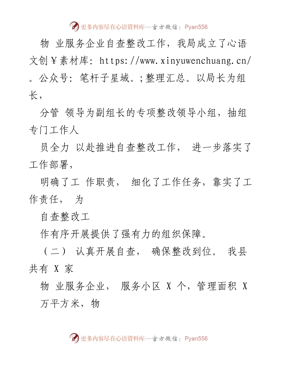 [调研报告] 房地产行业 - 房地产行业“双随机、一公开”督查整改情况报告.docx_第2页