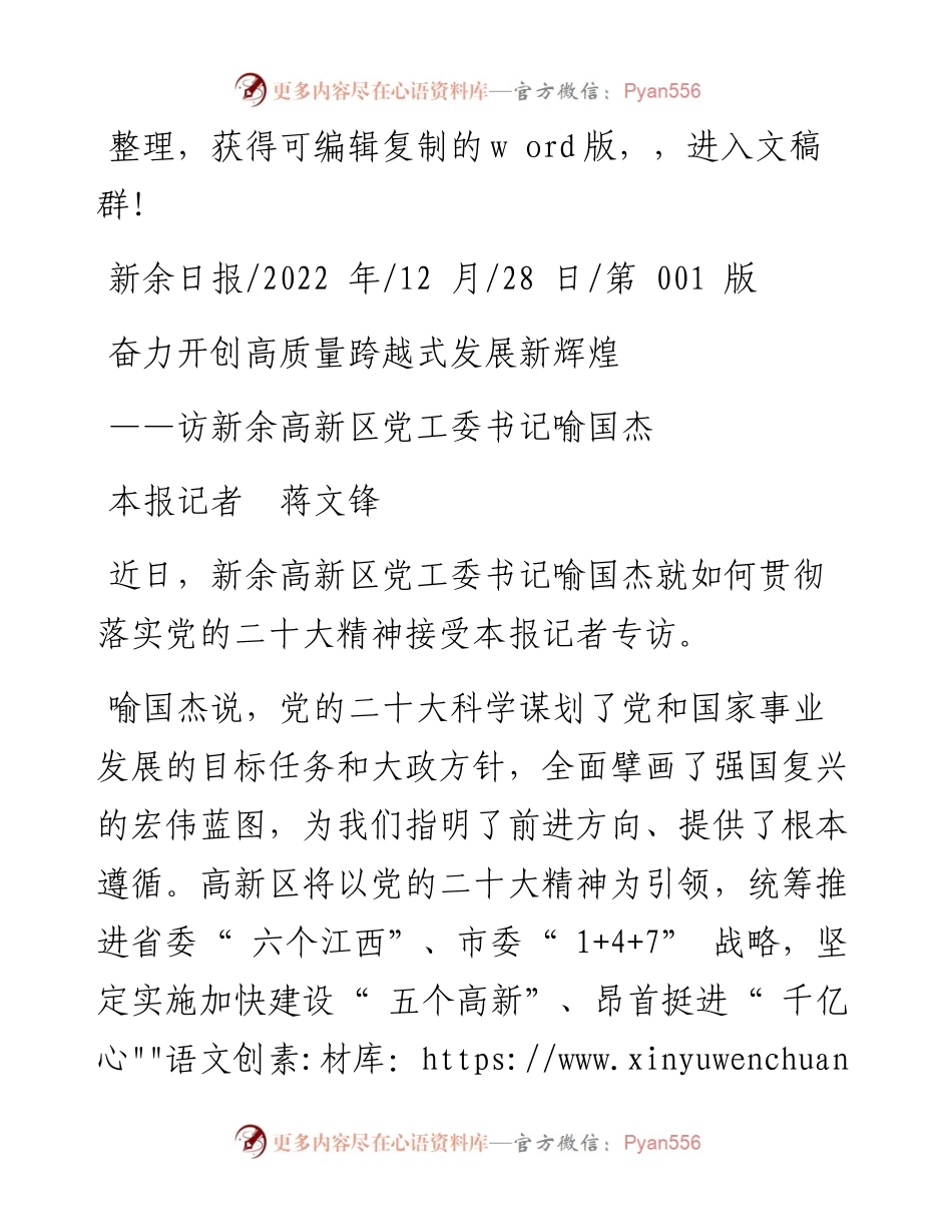 .12.28本报记者蒋文锋：奋力开创高质量跨越式发展新辉煌.docx_第1页