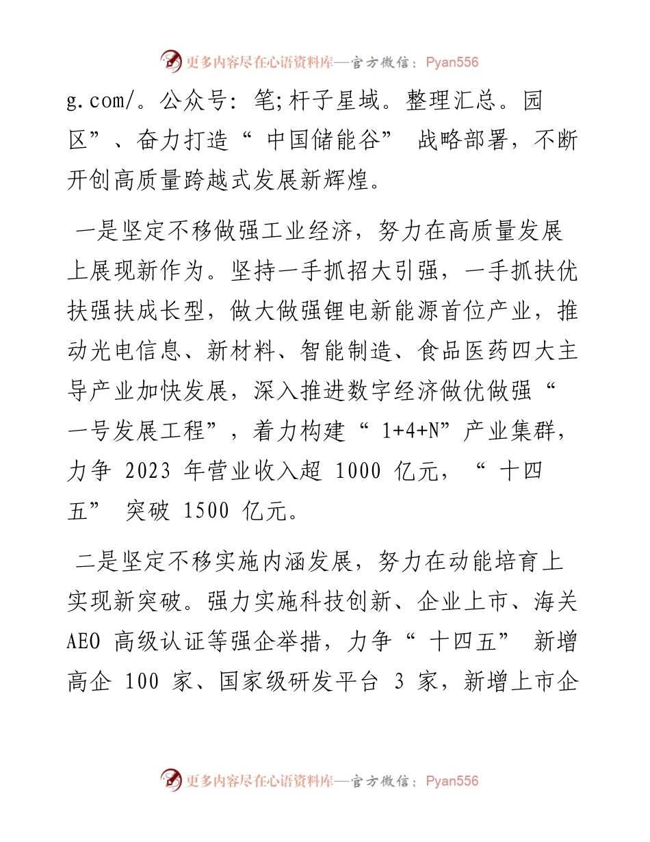 .12.28本报记者蒋文锋：奋力开创高质量跨越式发展新辉煌.docx_第2页