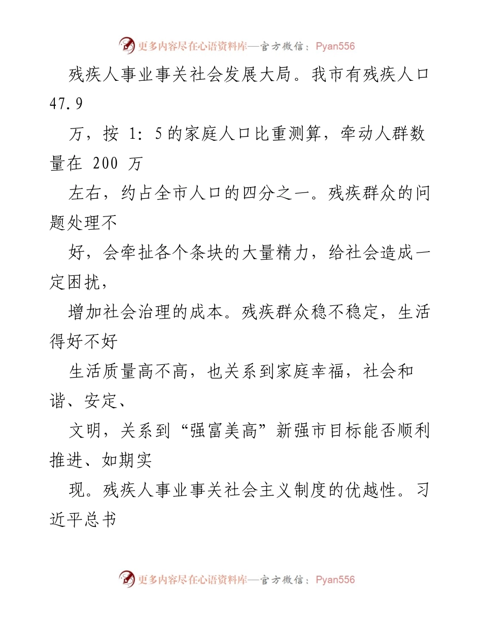 [调研报告] 残疾人事业发展 - 全市残疾人事业高质量发展调研报告_1.docx_第2页