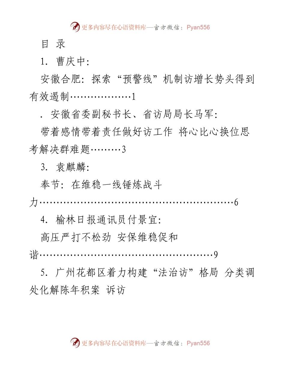 [调研报告] 各地维稳与访工作探索与实践总结.docx_第1页