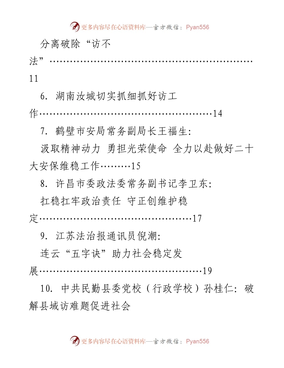 [调研报告] 各地维稳与访工作探索与实践总结.docx_第2页