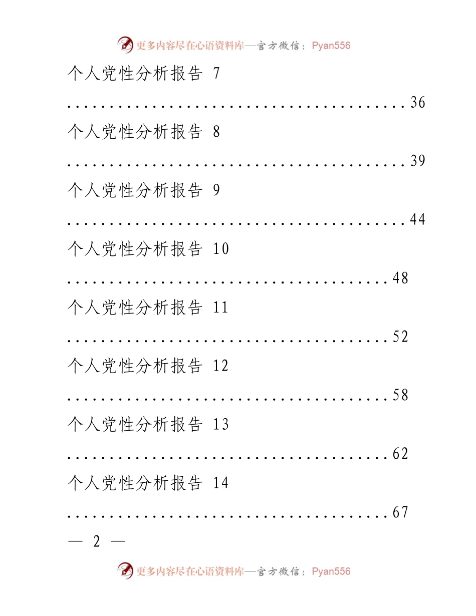 [报告] 党性分析 - 个人党性分析报告汇编.docx_第2页