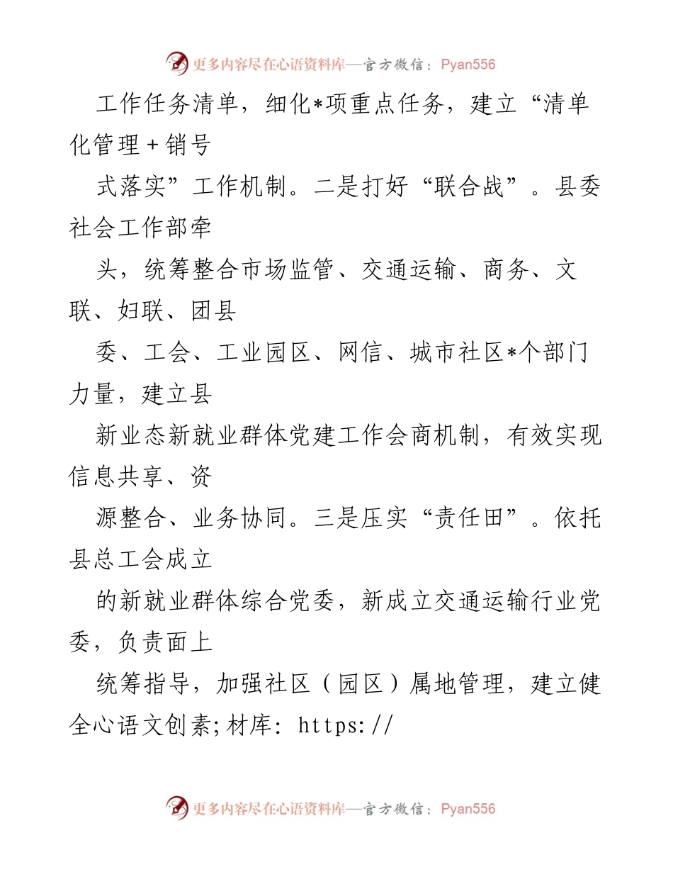 [案例材料] 党建工作 - 新业态新就业群体党建工作典型案例分析.docx_第2页