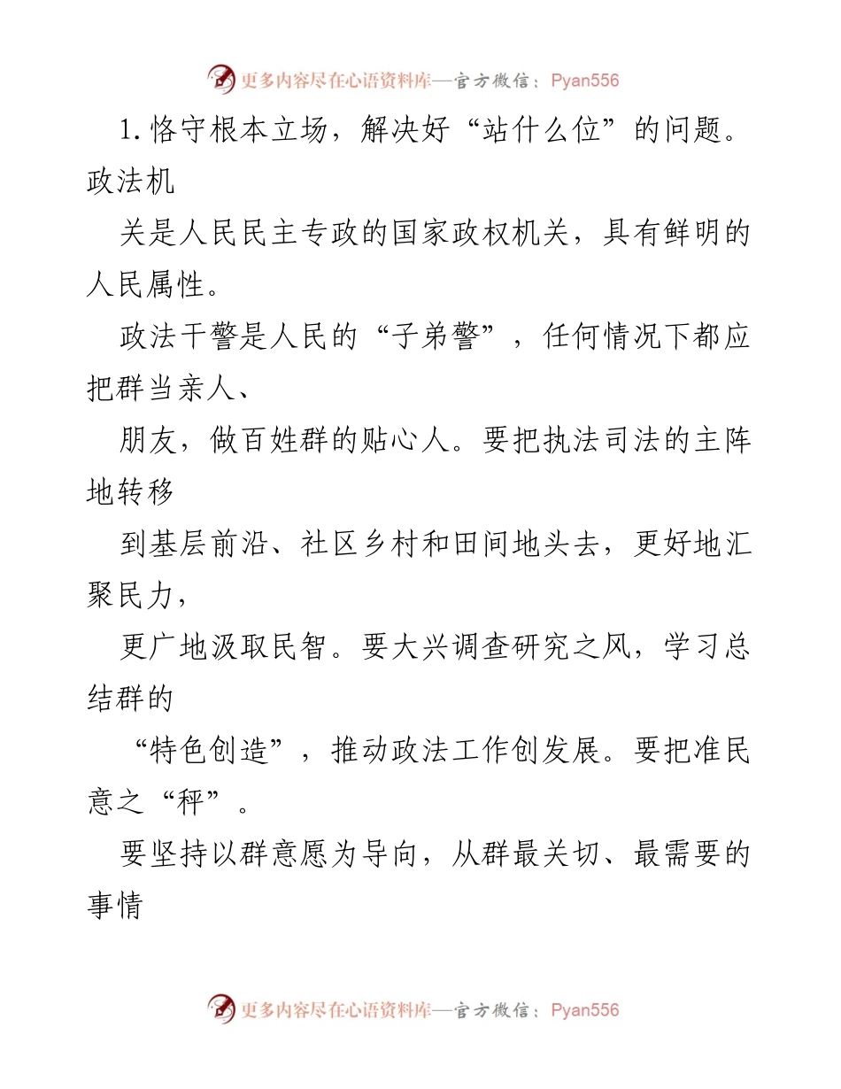 [党课] 政法干警培训班 - 坚持司法为民，提升政法队伍建设.docx_第2页
