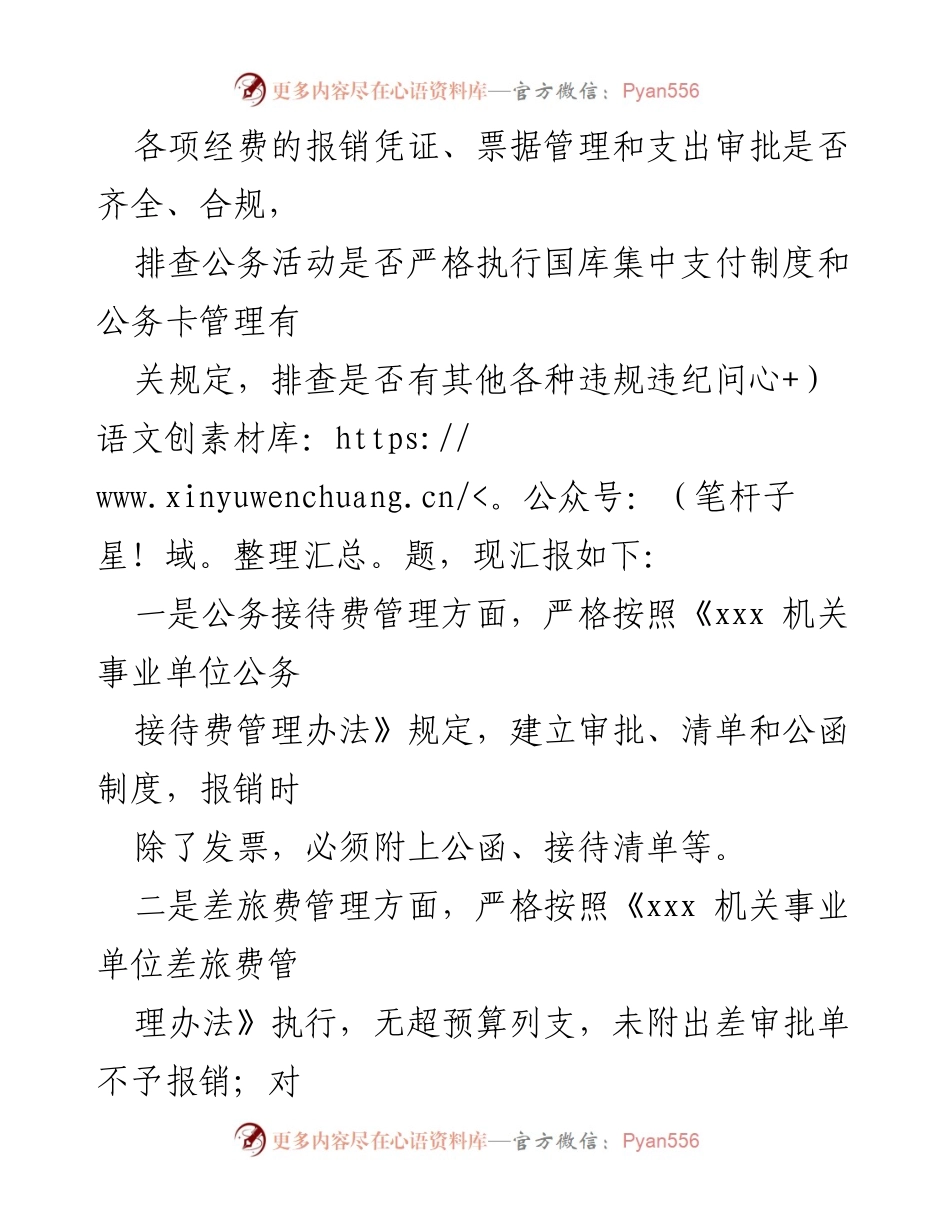 [调研报告] 财务管理自查 - 关于我局财经纪律自查自纠情况的报告.docx_第2页