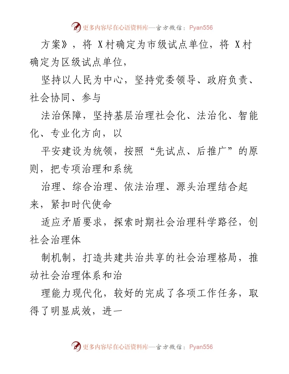 [调研报告] 党建工作 - 探索共建共治共享的社会治理格局_1.docx_第2页