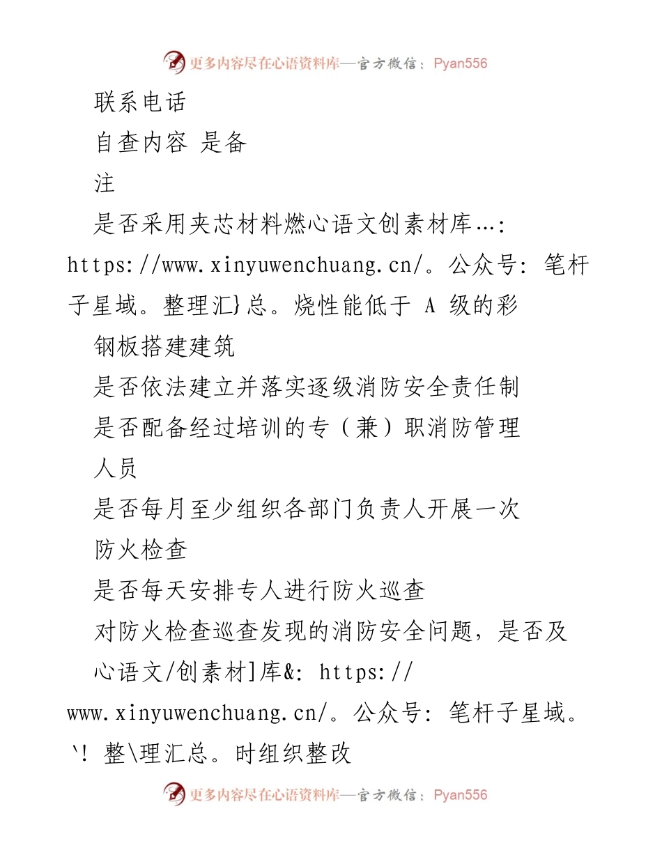 [登记表] 养老机构消防安全自查 - 养老机构消防安全自查与整改情况汇总.docx_第2页