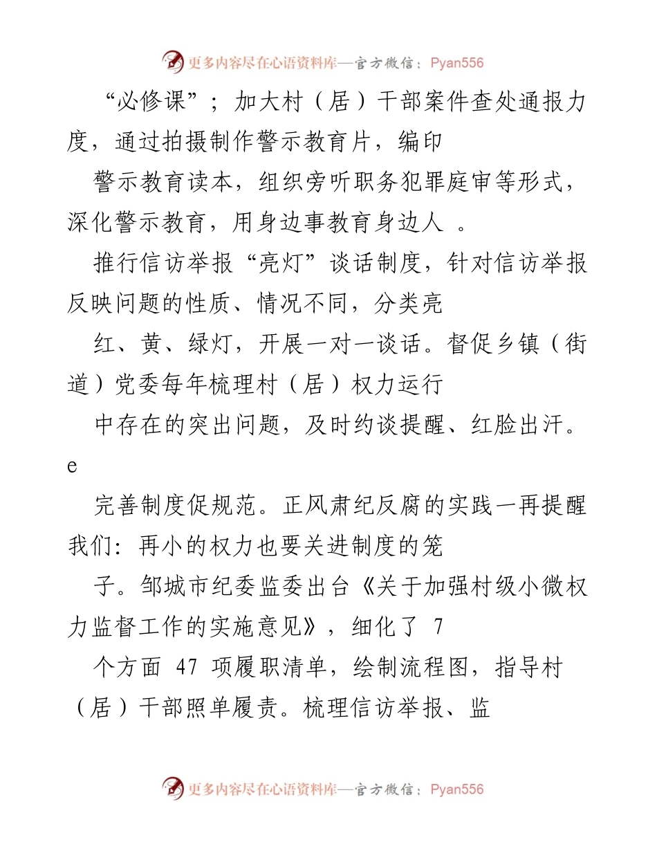 [调研报告] 村级小微权力监督 - 强化村级小微权力监督制约的有效措施与实践.docx_第2页