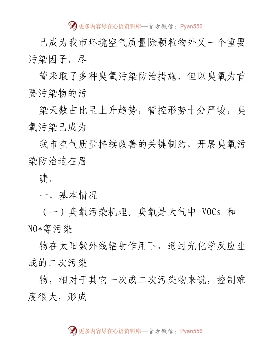 [调研报告] 臭氧污染防治 - 加强臭氧污染防治的对策与建议.docx_第2页