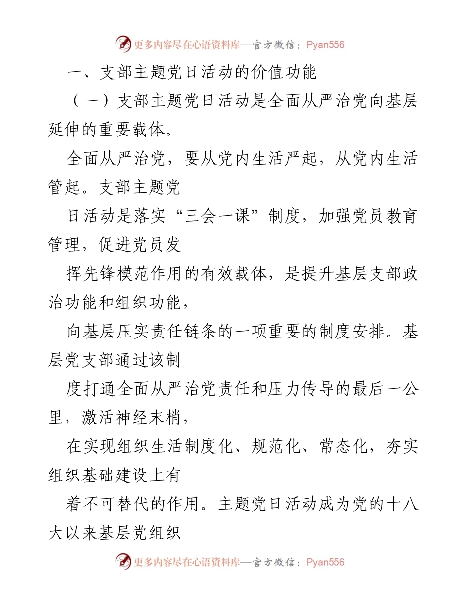[调研报告] 党建工作 - 提升主题党日活动质量的调研与思考.docx_第2页