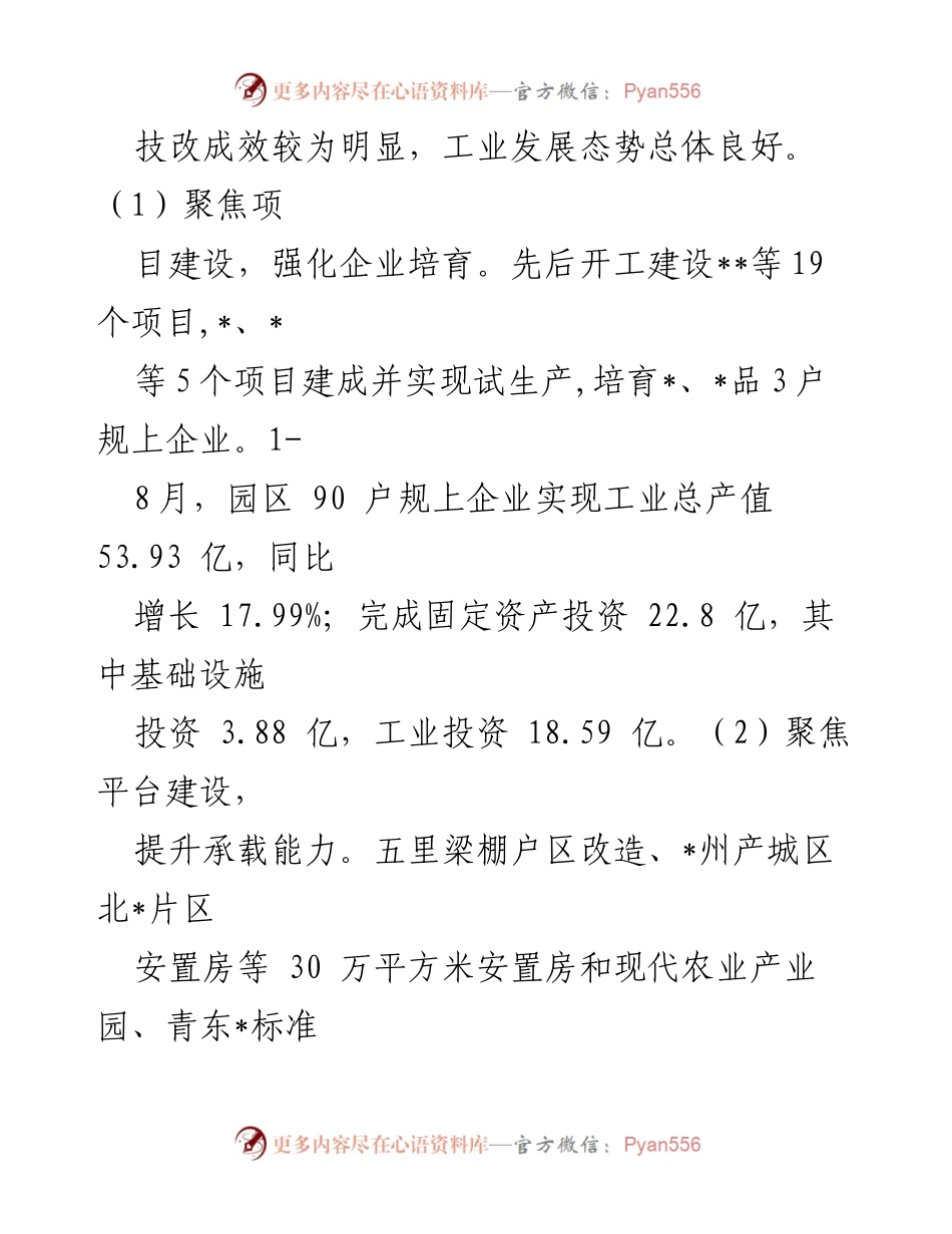 [调研报告] 工业园区 - XX工业园区发展现状及问题分析.docx_第2页