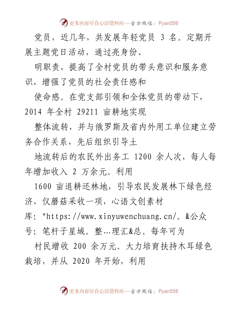 [调研报告] 村党支部 - 坚持绿色发展理念，推动富民强村的实践探索.docx_第2页